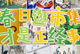 生活市集是什么；生活市集是什么意思啊
