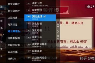 湖北生活频道今天节目播出时间；湖北生活频道今天节目表回放