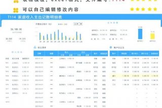生活记账本怎么每天记账、家庭记账明细表