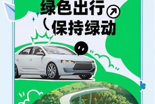 绿色出行低碳生活的宣传语（绿色出行低碳出行内容）