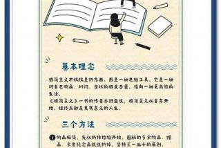 极简主义生活方式的要点是什么？；极简主义生活方式的要点是什么意思