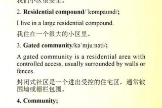社区里人们的生活英语、社区生活的英文