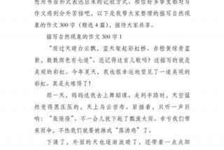 生活中有哪些现象引起你关注作文，作文生活中有哪些现象引起了你的关注300字