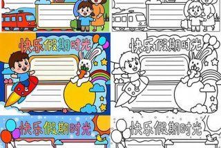 假期生活画报简笔画图片大全 - 假期生活画怎么画