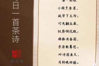 生活与茶诗词；关于茶与生活的唯美文字