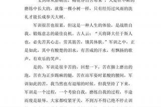我的军训生活800字作文高一、我的军训生活作文800字_800字作文