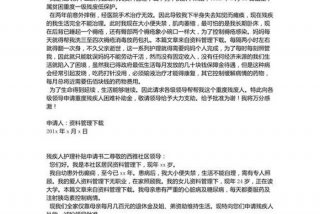 残疾人生活补贴申请书怎么写、残疾人补贴申请书怎样写