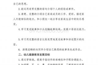 幼儿生活活动、幼儿生活活动目标内容