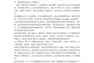 智能改变生活ppt；智能改变生活作文800字