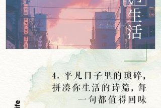 平凡的生活经典语句 - 平凡的生活语录