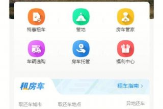 房车生活家app官网下载；搜索房车生活