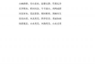 农村生活的优美句子；农村生活的优美句子摘抄