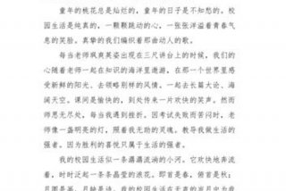 我的校园生活作文600字初中（我的校园生活作文500字初一）