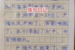 校园生活日记作文（关于校园生活的日记怎么写）