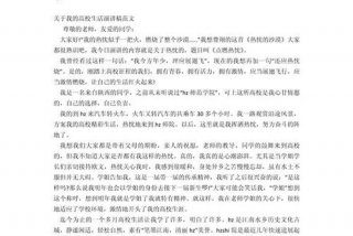 大学生活演讲稿有案例 大学生活演讲题目