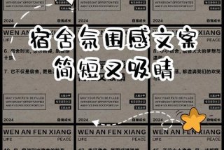 宿舍日常生活 - 宿舍日常生活文案