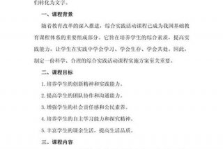 我语文生活综合实践课堂实录；语文综合实践活动教案100例