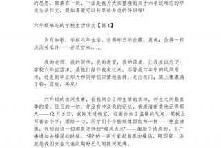 六年的小学生活作文600字；六年的小学生活的作文