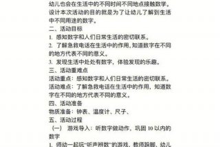托班生活中的数字教案 - 小班数学活动《生活中的数字》教案
