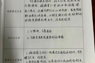 生活观察记录表10篇；生活观察记录表10篇怎么写