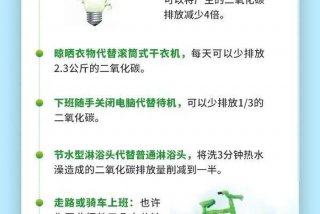 如和低碳生活，低碳生活如何去做