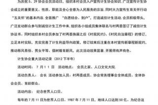 计生活动有哪些（计生活动记录2018）