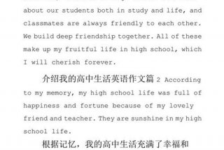 高中生活英语作文信件，关于高中生活的英语作文以书信形式