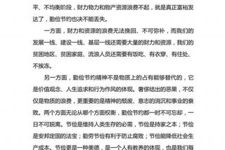 生活勤俭节约总结 - 勤俭节约日常生活