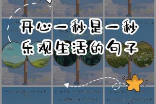 开心快乐无忧无虑的生活，开心快乐无忧无虑的生活句子