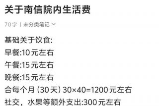 读大学生活一般一个月多少钱；现在上大学生活费一个月多少