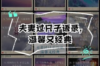 怎样过的日子夫妻感情好、夫妻过日子怎么样才能有一个幸福的