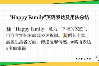 幸福生活英文怎么说，幸福生活英文怎么说呢