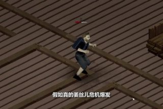 僵尸生活2进退维艰攻略、僵尸生活2进退维艰攻略详细