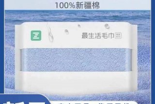 最生活毛巾质量好吗、最生活毛巾宣传片