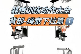 健身绳；健身绳索器械介绍