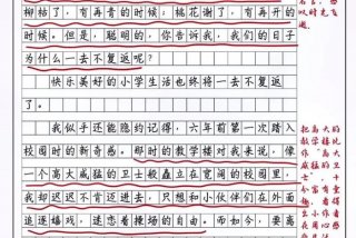 校园生活的句子加批注（校园生活作文带批注）