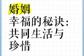 珍惜幸福生活还是爱惜幸福生活（爱惜幸福生活对吗）