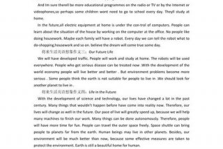 未来的生活什么样英语作文，未来的生活怎么样英语短文