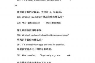 生活习惯英语对话 - 关于生活英语对话