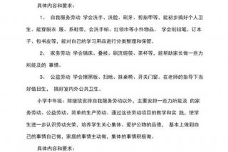 小学生学习生活技能；小学生生活技能怎么写