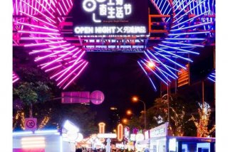 首届夜生活节好去处（上海夜生活节开幕式）