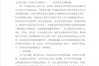大学生活委员工作总结 大学生活委员工作总结标题