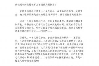 我眼中的生活作文、我眼中的生活作文300字简单