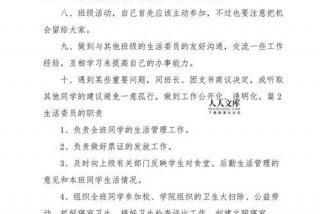 生活委员职责（生活委员职责描述）