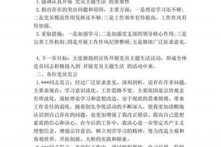 党员政治生活会议记录（党员政治生活会议记录怎么写）