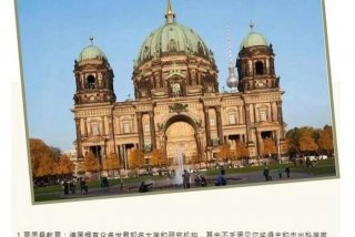 德国留学生活介绍、德国留学生活介绍视频