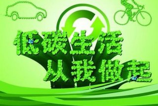 绿色低碳生活（绿色低碳生活方式的实践包括）
