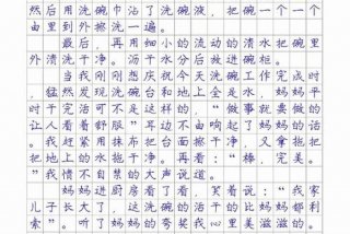 生活实践活动内容怎么写 生活实践活动内容怎么写洗碗