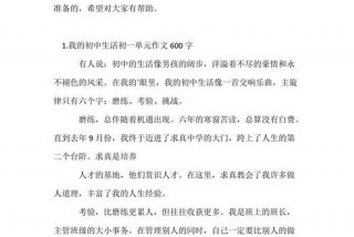 我的中学生活作文初一、初中作文我的中学生活