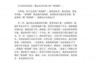 喜欢平淡的生活小作文；喜欢平淡的生活的说说